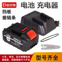 Belter Wrench Lithium Battery Big Art General Style Original Fit Charger Converter Electric Chainsaw Chain Guide Plate Boutique