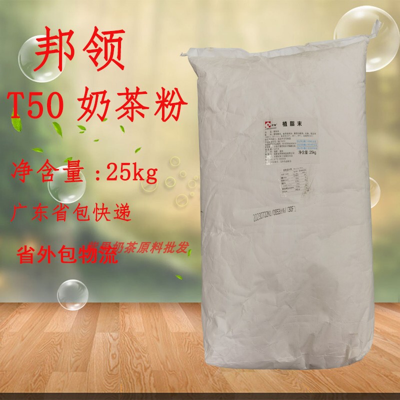 Bangling T50 Non-Dairy Creamer Powder Pearl Milk Tea Coffee Raw Materials Accessories Beverage Shop F Special Raw Materials 25kg