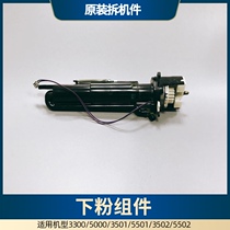 Ricoh MPC3300 powder supply pump C5000 C3501 C5501 powder supply clutch lower powder assembly is not brand new