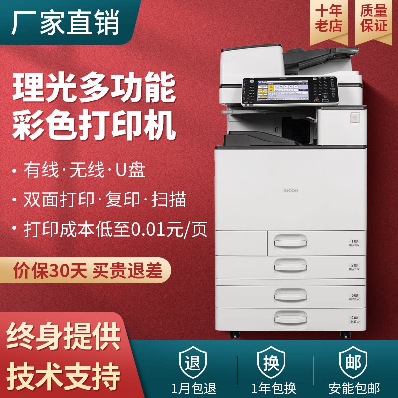 Цветной лазерный принтер формата а3 Ricoh, копировальный аппарат "все в одном", двусторонний коммерческий крупномасштабный офисный черно-белый цифровой композит Изображение 1