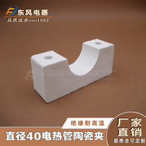 Manufacturer heating tube electric heating tube accessories diameter 40 ceramic fixed clip electric heating wire heating tube ceramic bracket