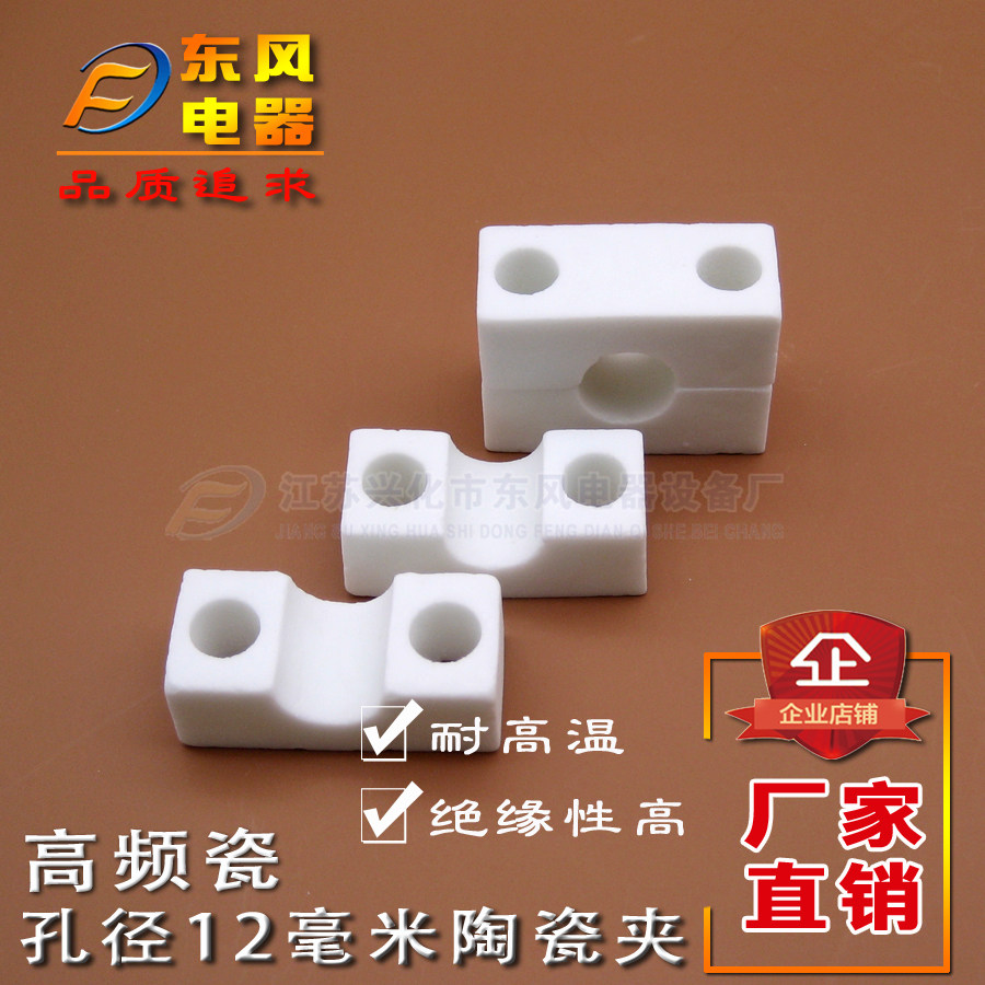 Factory direct heating tube Electric heating tube accessories diameter 12 ceramic fixed clip chuck ceramic bracket