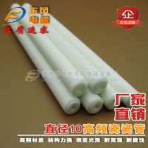 The manufacturer supplies 10*130 aperture 3 high-frequency porcelain rods ceramic tubes and light tubes that can be used as threading tube protection sleeves