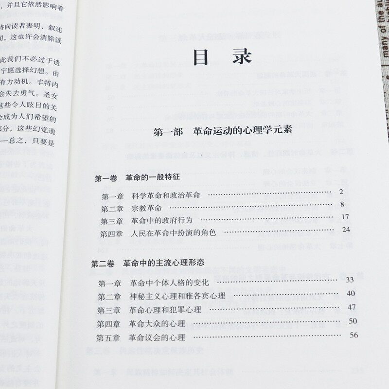 法国大革命：勒庞《法兰西革命与拿破仑》深度解读-世界政治-淘宝好物网
