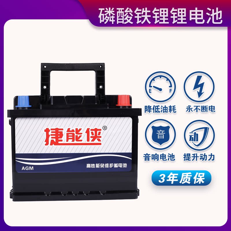 Jienengxia 12V car starts lithium battery AGM lithium iron phosphate start-stop battery lightweight high-current audio