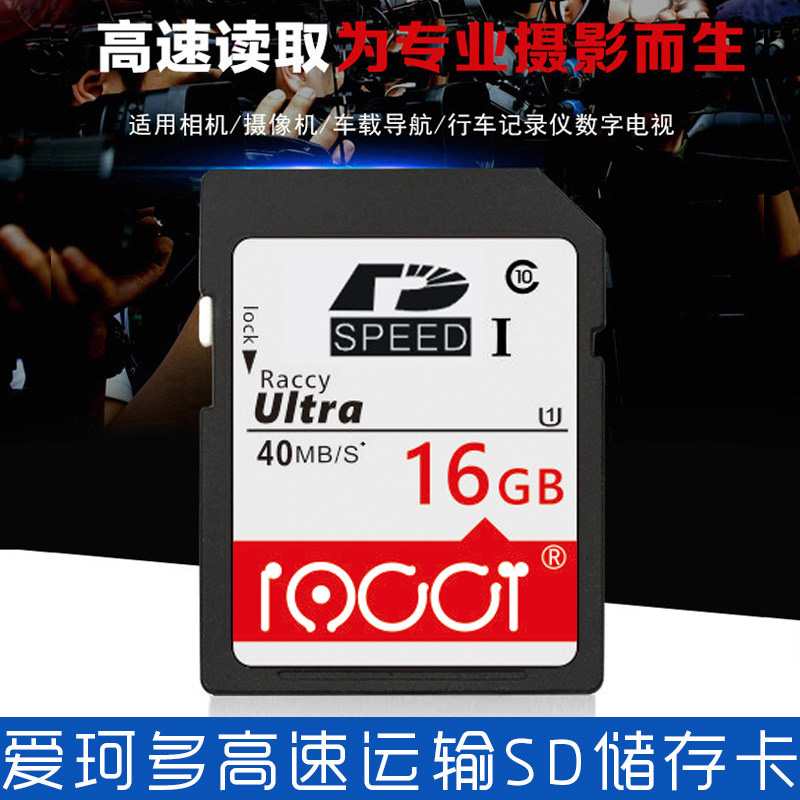 iac camera big card 16G memory card SD storage 16g notebook digital on-board high-speed sd wagon recorder