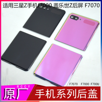 iaccy mobile phone Galaxy Z Flip F7000 back cover folding 2 generation battery cover rear case F7070 screen