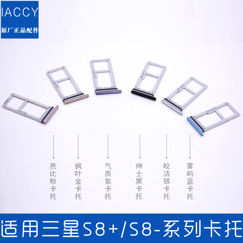 IACCY for Samsung mobile phone S8 card holder G9550 card slot s8 waterproof SIM card cover Double single G9500 card holder