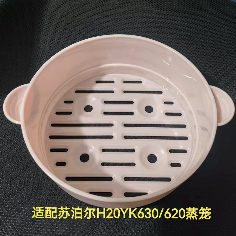 Compatible with Supor H20Yk630/620 Multifunctional Electric Cooking Pot for Students, 2.5L Steamer Basket and Grid Accessories