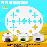 Подходит для Supor Stead Pot 16yc2-35DZ16YC802 Пластическая платформа DZ16YC812 Аксессуары перегородки.