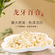 New arrival selected dried dragon tooth lily 250g dry goods sulfur-free authentic Gansu Lanzhou lily dried sweet lily dried lotus seeds