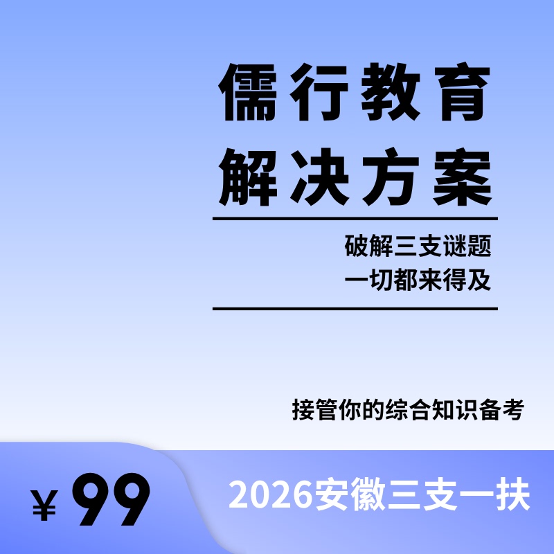 2026 Confucianism Notes: Anhui Sanzhi Yifu Solutions 2026 Confucianism Notes: Anhui Sanzhi Yifu Solutions
