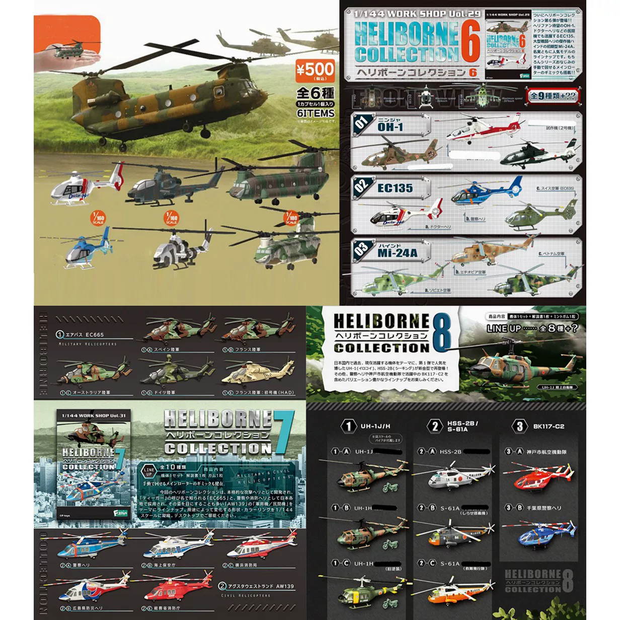F-TOYS Box Egg 1/144 helicopter 8 Neptune UH-1/160 slave dry CH47 EC135 OH