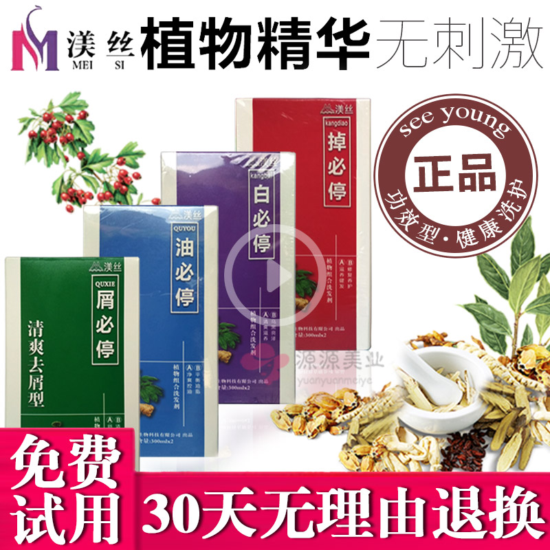 正品渼丝油白掉屑必停洗发水无硅油男女士控油去屑神器头皮屑止痒