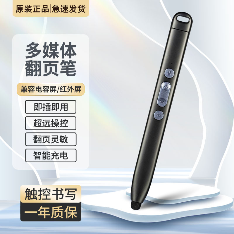 Page turning pen ppt remote control pen teacher with versatile writing applicable Hivochum all-in-one body machine touch pen remote control pen multimedia control projection page-turner capacitor touch screen pen laser pen-Taobao