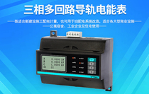 DTSD8080-4L rail-type three-phase four-wire multi-loop electronic multifunction four-loop electric energy meter Dongzaki