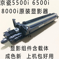 Original Kyocera 3500i 4500i 5500i 3501i 4501i 5501i developer component carrier is used