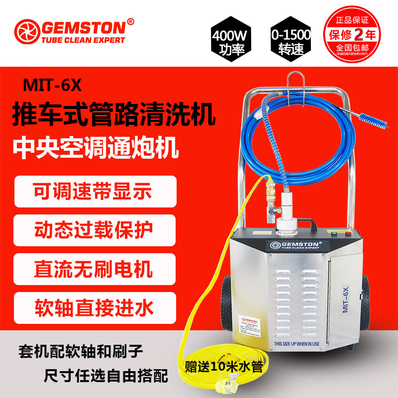 Jetstone MIT-6X central air conditioning gun machine pipeline cleaning machine condenser speed regulation and GOODWAY