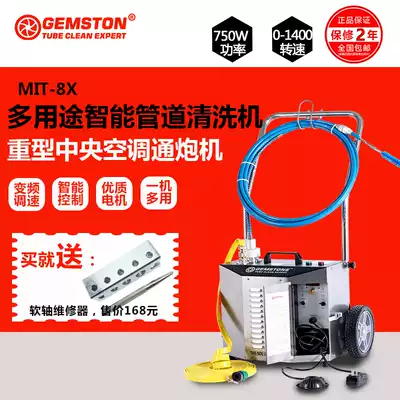 MIT-8X central air conditioning Cannon Machine condenser cleaning machine air duct cleaning one machine multi-purpose General GOODWAY