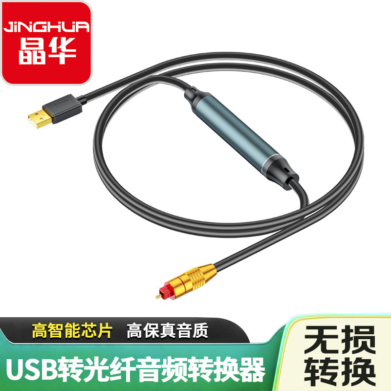 Jinghua USB to Fiber Optic Audio Spdif Port Connection for Speakers, Ps5, Computer, Laptop, and Fiber Optic Audio Box
