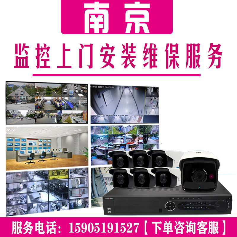 Nanjing installation of surveillance camera lens security service Home mobile phone bag installation HIKVISION camera with remote