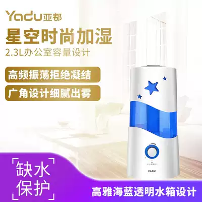 Yadu humidifier SC-M023 Household silent small bedroom office air-conditioned room Baby humidifier ultrasonic
