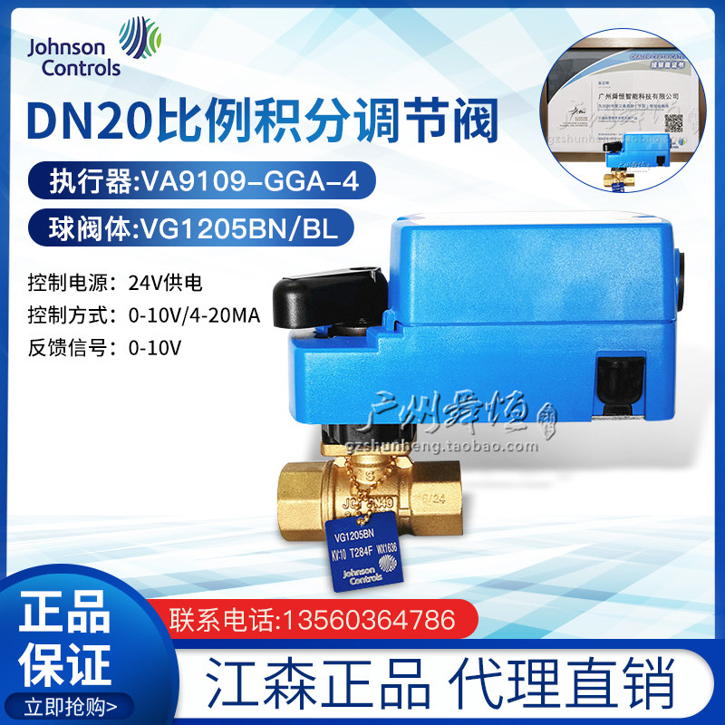 Jiangsen DN20 proportional electric adjustment valve VG1205BN BL VA9109-GGA-4