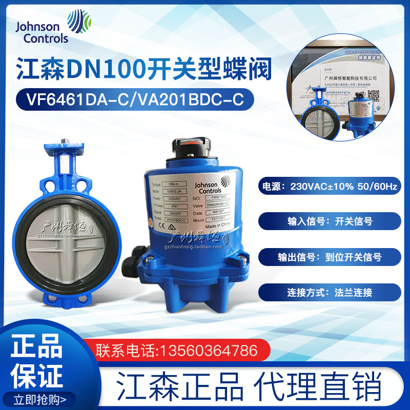 Jiangsen Electric butterfly valve DN100 switch type electric butterfly valve VF6461DA-C VA201BDC-C