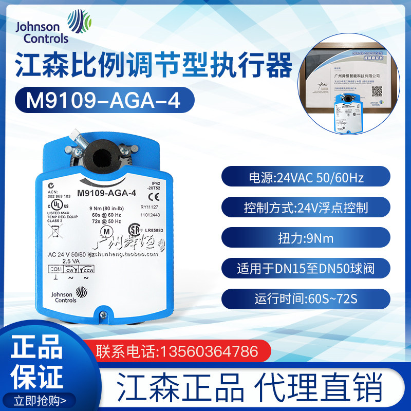 M9109-AGA-4 Jiangsen proportional integral driver floating point driver switch type electric actuator
