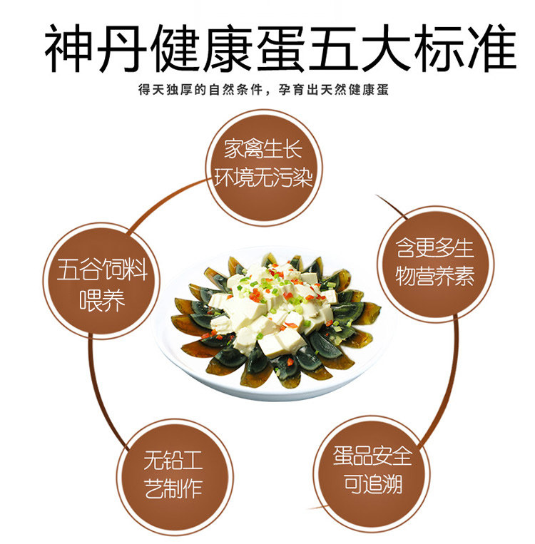神丹 无铅溏心松花皮蛋 4枚 图3