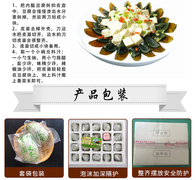 神丹 无铅溏心松花皮蛋 4枚 图9