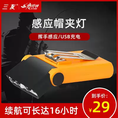 Sanyou night fishing headlight induction super bright brim headlight charging fishing LED clip cap head mounted bait lamp