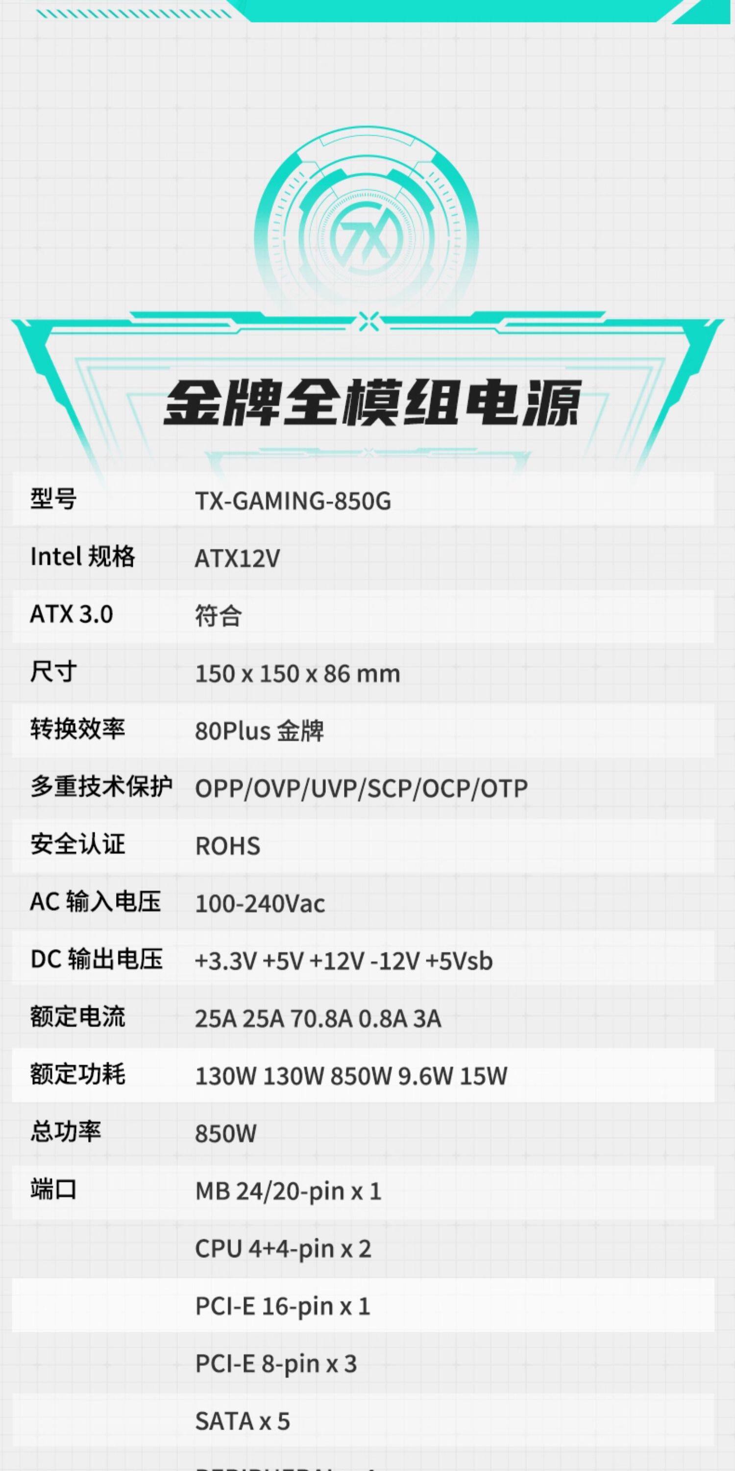 华硕TUF-GAMING-850G-TX 天选电源插图9