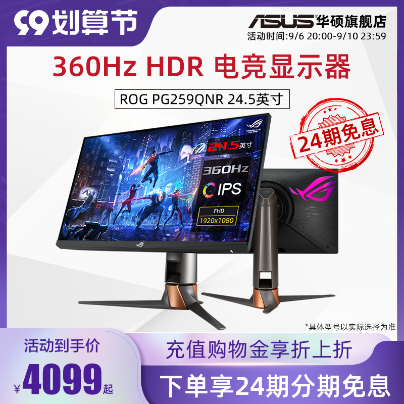 Asus ASUS ROG PG259QNR monitor 24-inch computer desktop LCD screen 360HZ