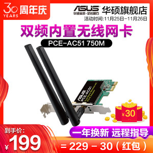 Asus/华硕 PCE-AC51 双频AC750无线网卡 台式机内置无线wifi网卡