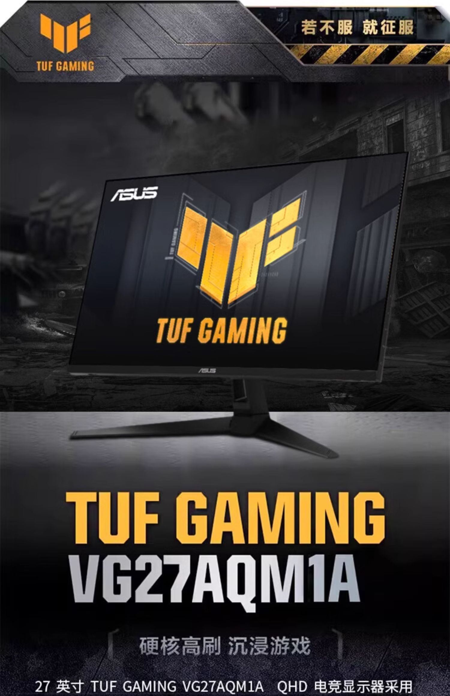Asus华硕TUF战杀VG27AQM5A显示器27寸2K电脑300HZ电竞显示屏插图
