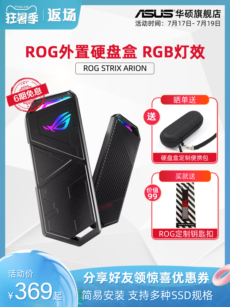 ROG Gamer Country Phantom Hard Drive Case Strix Arion usb3 1 M 2 NVMe SSD Solid State Drive Mobile External Case ASUS Laptop