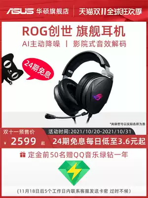 (24-period interest-free) ROG player country Theta creation 7 1 flagship machine Emperor head-mounted e-sports game headset with microphone active noise reduction Physics 7 1 eating chicken ASUS headset
