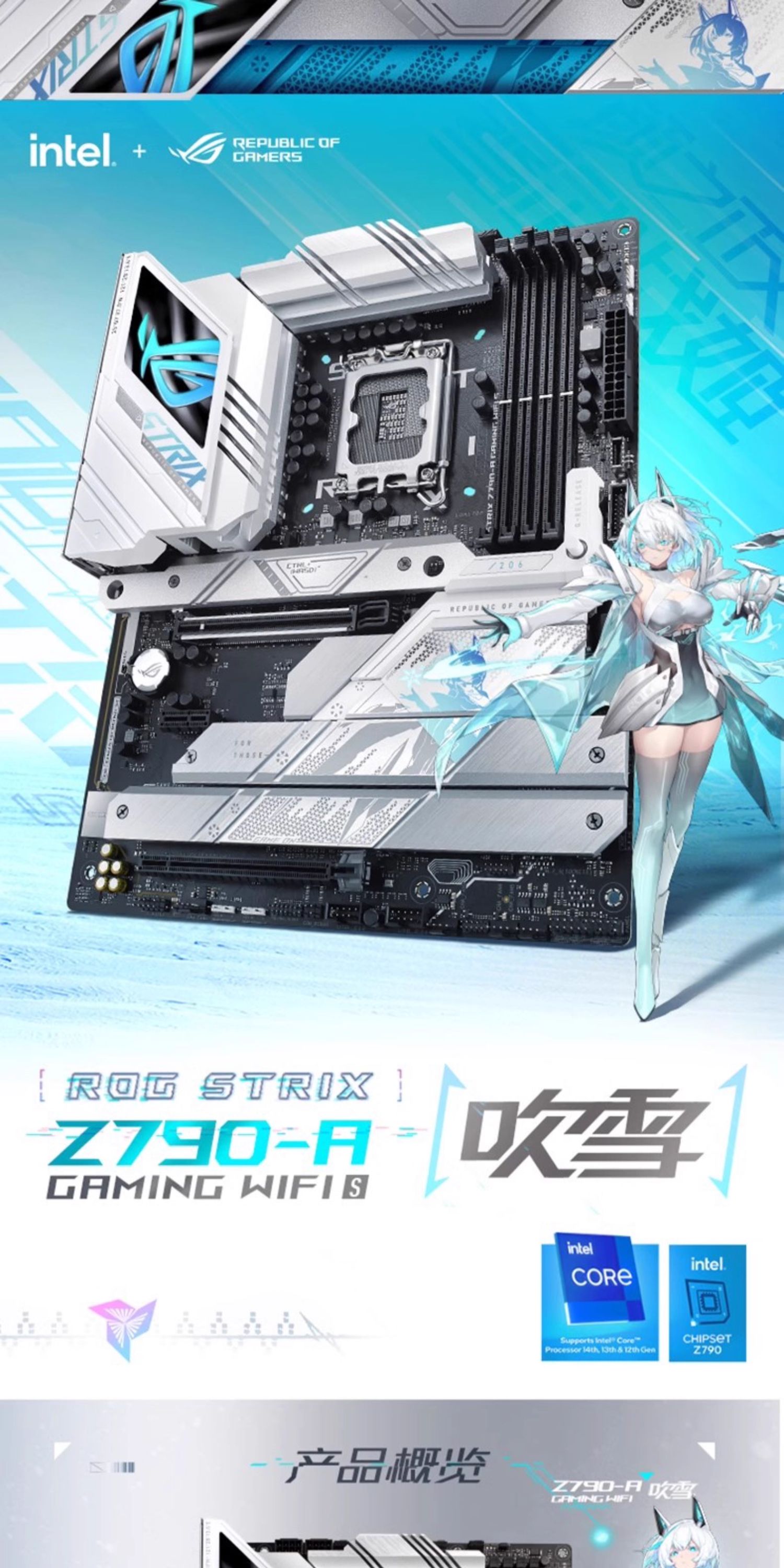 Asus/华硕吹雪ROG STRIX Z790-A GAMING WIFI S台式机主板插图