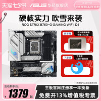 Asus/asus rog strix b760-g gaming wifi/d4 desktop computer motherboard flagship store