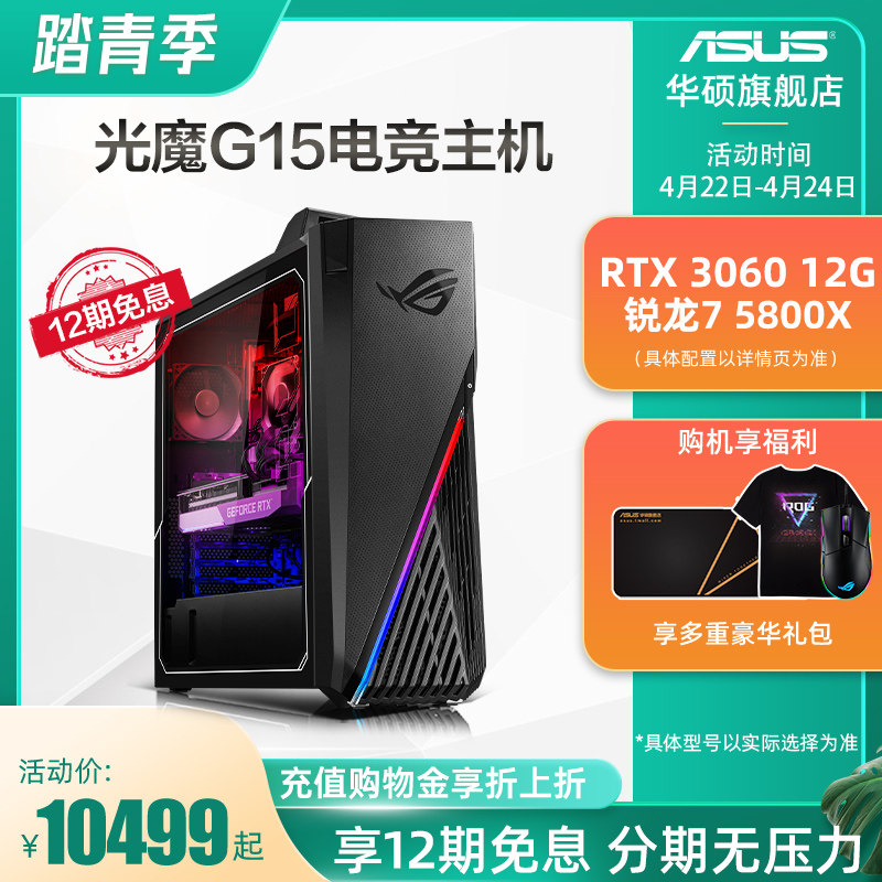 (Hot Selling Promotion) ROG Player Country Light Magic G15DH Sharp Dragon R7 Electric Race Desktop Computer RTX3070 8G Gaming Computer Host Assembly Huashuo Brand Desktop Computer Whole