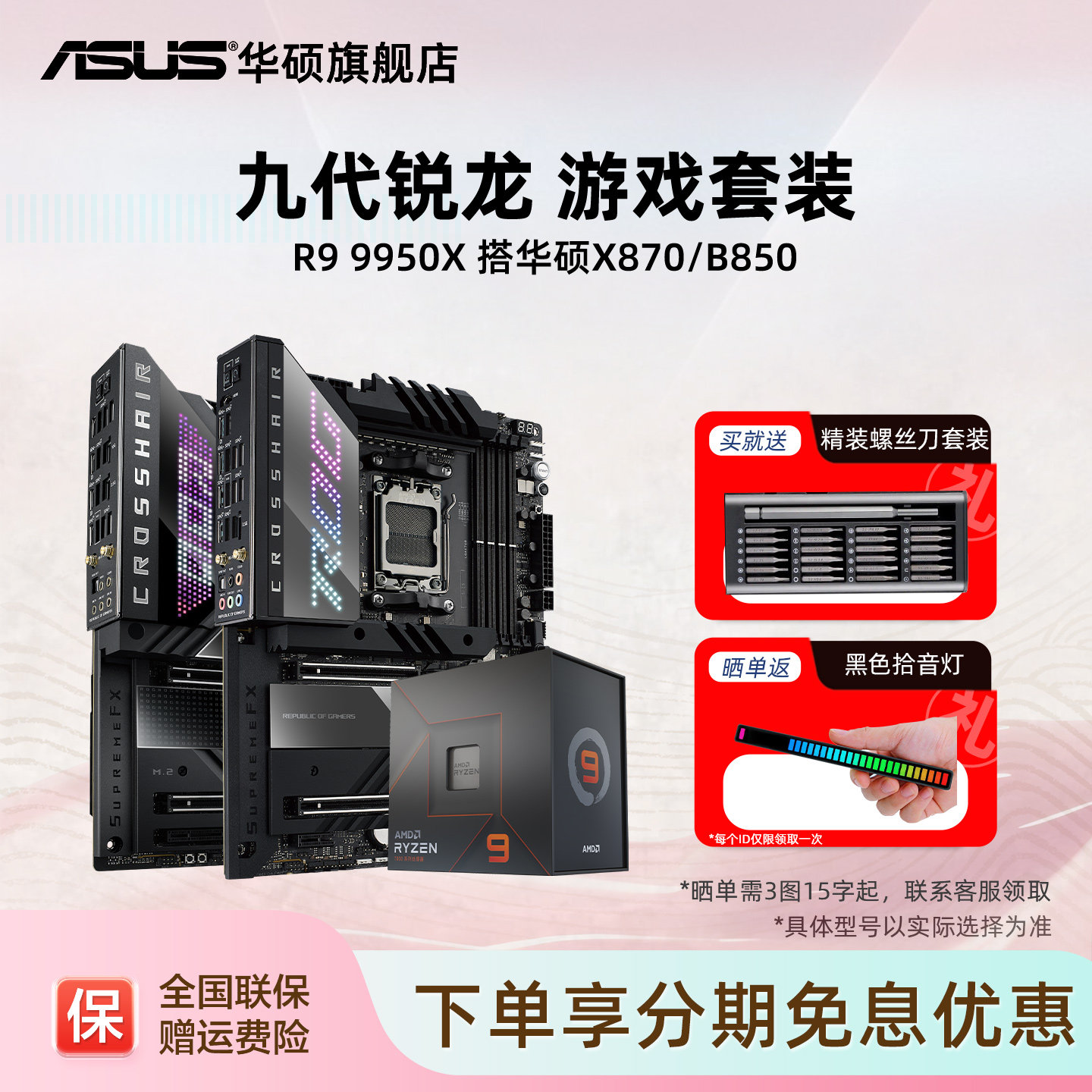 комплект материнской платы amd 9950x/9700x U с процессором Asus X870 Snowblower heavy gunner для материнской платы и игрового набора Изображение 1