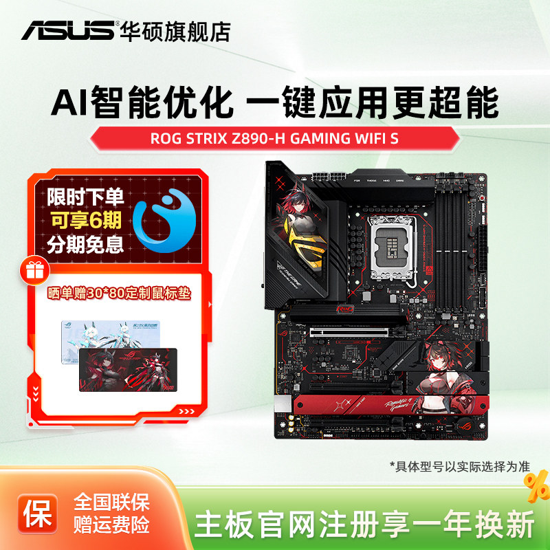 Флагманский магазин материнских плат для настольных компьютеров Asus/Asus ROG STRIX Z890-H GAMING WIFI S Изображение 1