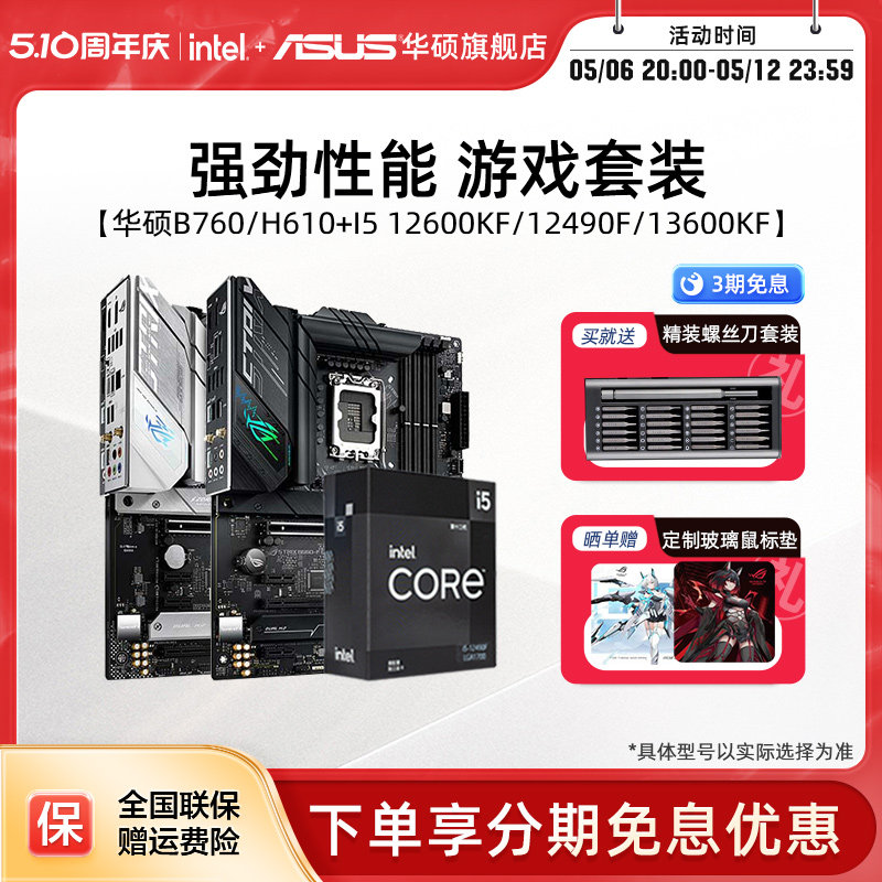 intel/Intel i5 12600kf/12490f/14600kf с набором материнских плат ASUS во флагманском магазине Изображение 1