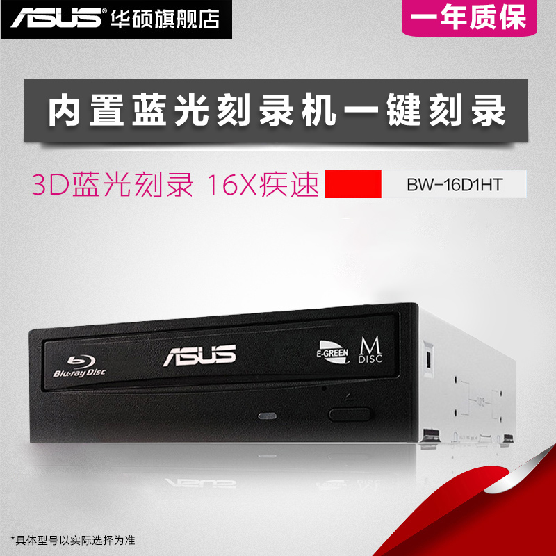 ASUS HuaSUSTech's Blu-ray Burner Blu-ray Burner BW-16D1HT Desktop Built-in Optical Drive Support 3D Blu-ray