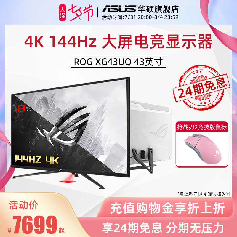 Assus SUSTech ROG XG43UQ Display 43 inch game 4K144HZ liquid crystal desktop computer screen