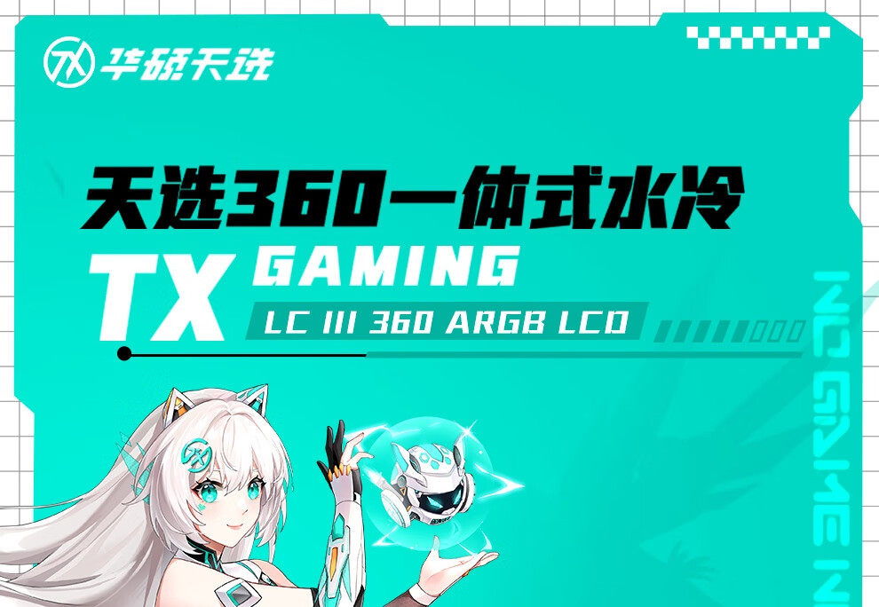 Asus/华硕TX GAMING 天选 360 ARGB LCD插图