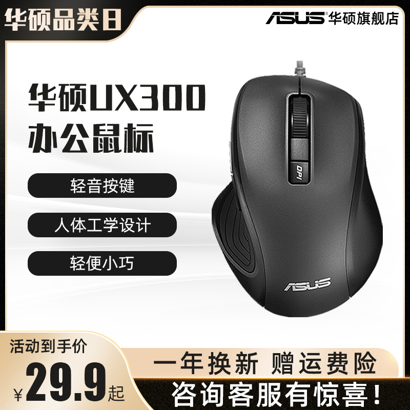 ASUS UX300 PRO desktop computer laptop home men and women general office wired mute mouse usb for Apple Lenovo Xiaomi Dell Samsung notebook plug and play