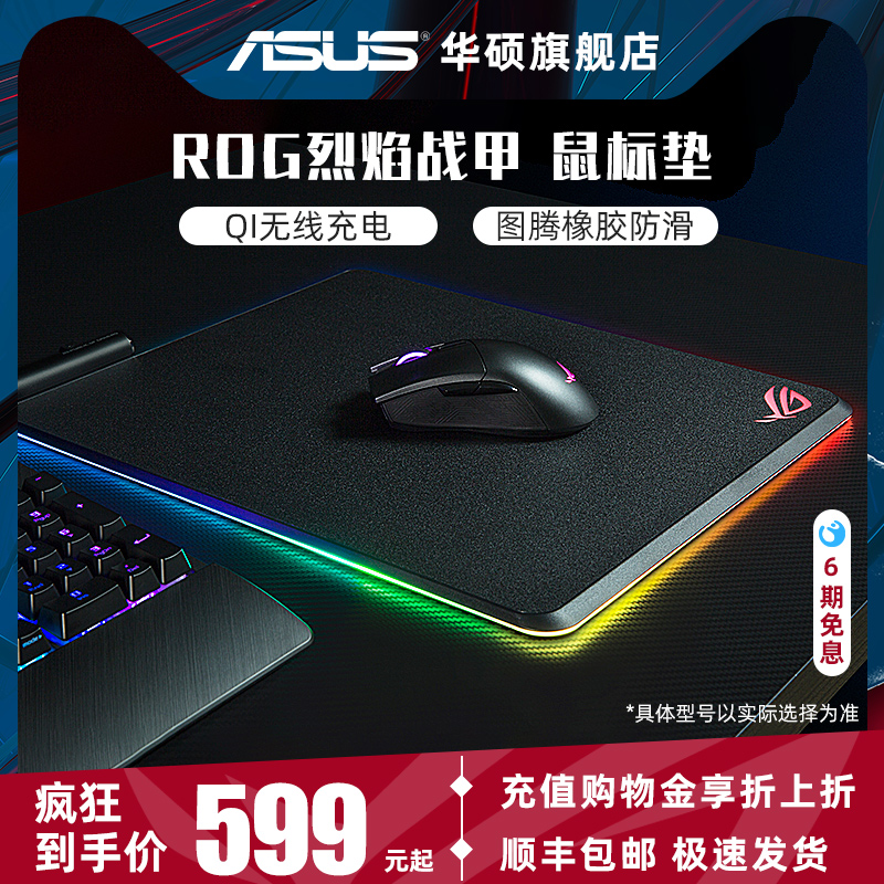 ROG Player Country Balteus Flamethrower MAGIC COLOR RGB GLOWING HARD USB GAMING Mouse Pad Qi Wireless Charging Huo Master Mouse Pad