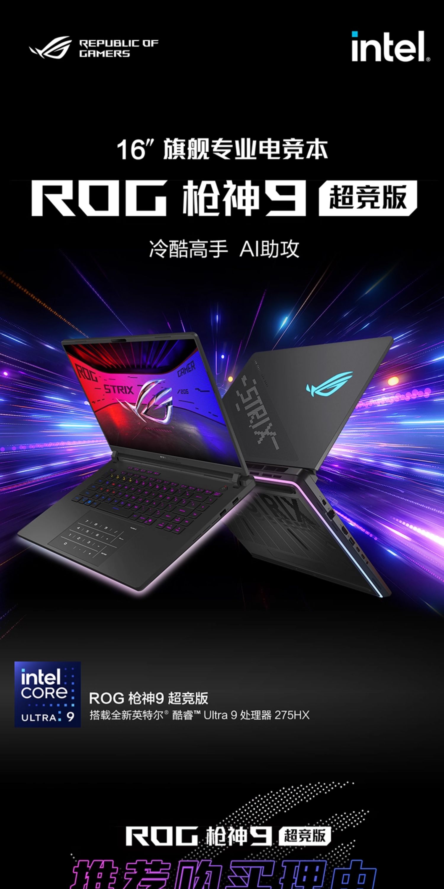 ASUS/华硕ROG枪神9 Plus酷睿Ultra9 275HX/RTX5090 24G/显卡华硕游戏笔记本电脑插图3